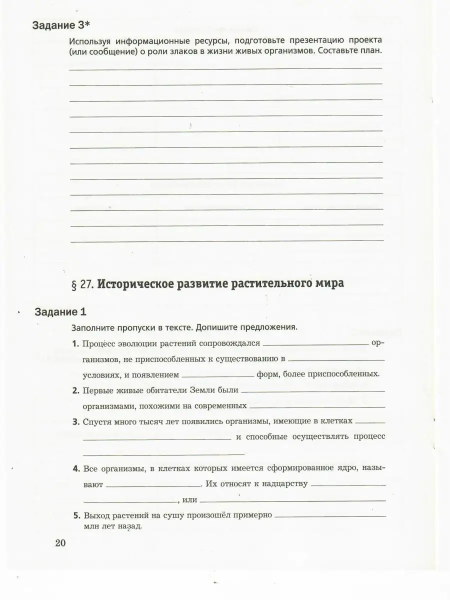 Биология 6 класс. Рабочая тетрадь. В 2-х частях (комплект) Просвещение  14185839 купить за 882 ₽ в интернет-магазине Wildberries