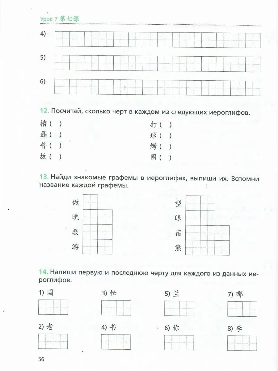 Китайский язык 5 класс. Рабочая тетрадь. ФГОС Просвещение 14185842 купить в  интернет-магазине Wildberries