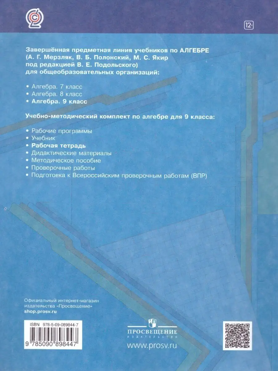 Алгебра 9 класс. Рабочая тетрадь. В 2-х частях (комплект) Просвещение  14185850 купить за 613 ₽ в интернет-магазине Wildberries