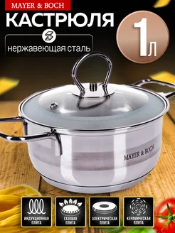 Кастрюля маленькая с крышкой нержавейка 1 л.