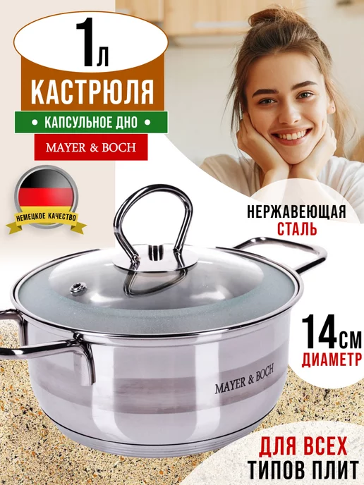 Кастрюля маленькая с крышкой нержавейка 1 л. - фото 16