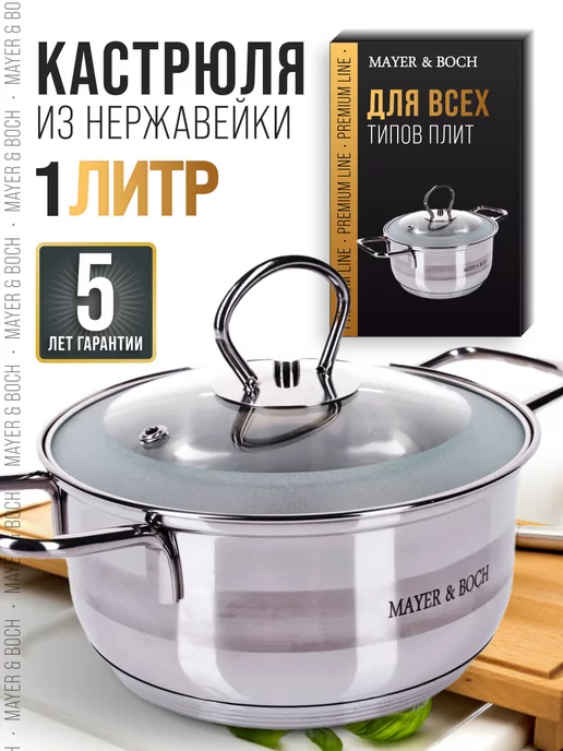Кастрюля маленькая с крышкой нержавейка 1 л. - фото 22