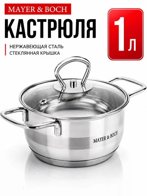 Кастрюля маленькая с крышкой нержавейка 1 л. - фото 24