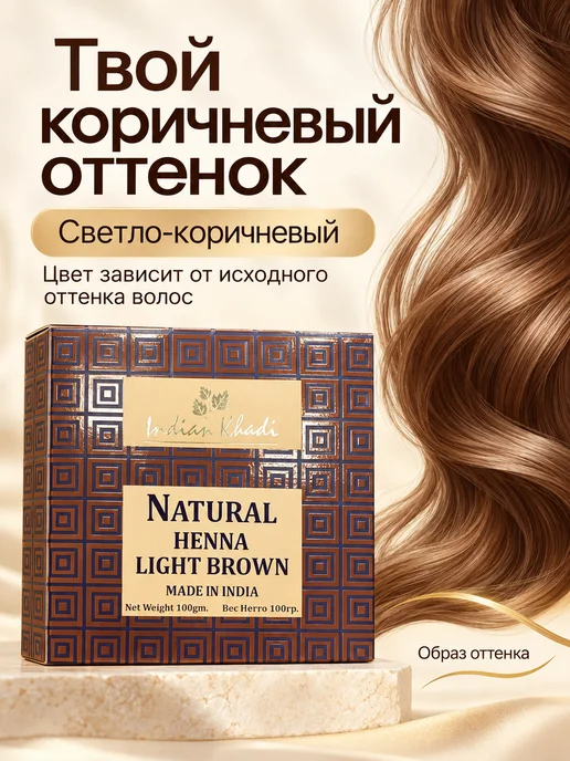 Khadi Organic Органическая хна для волос Светло-коричневый, 150 г, 150 г, фото 2