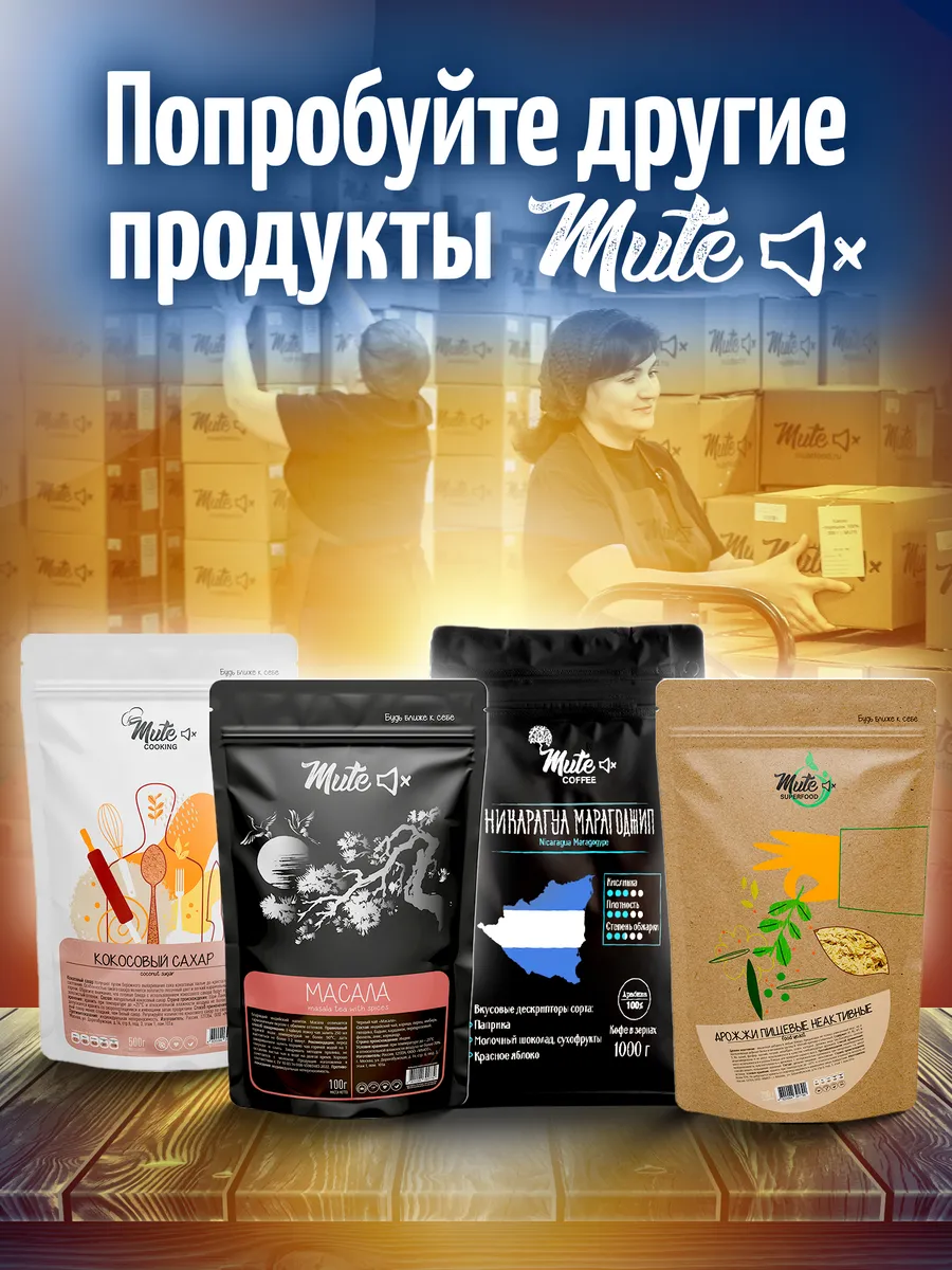 Дрожжи пищевые неактивные, в хлопьях (Food yeast), 100 г. MUTE SUPERFOOD  14187103 купить за 334 ₽ в интернет-магазине Wildberries