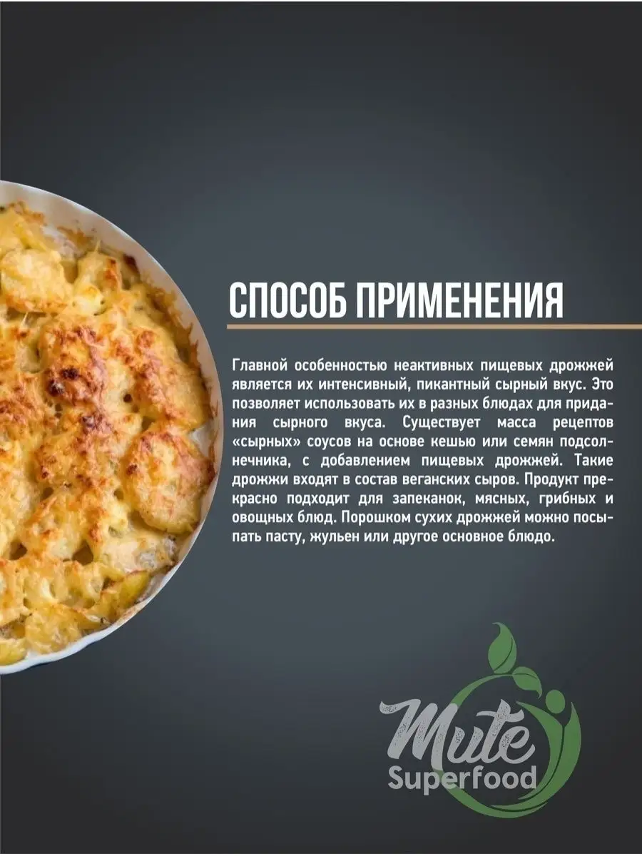 Дрожжи пищевые неактивные, в хлопьях (Food yeast), 100 г. MUTE SUPERFOOD  14187103 купить за 316 ₽ в интернет-магазине Wildberries