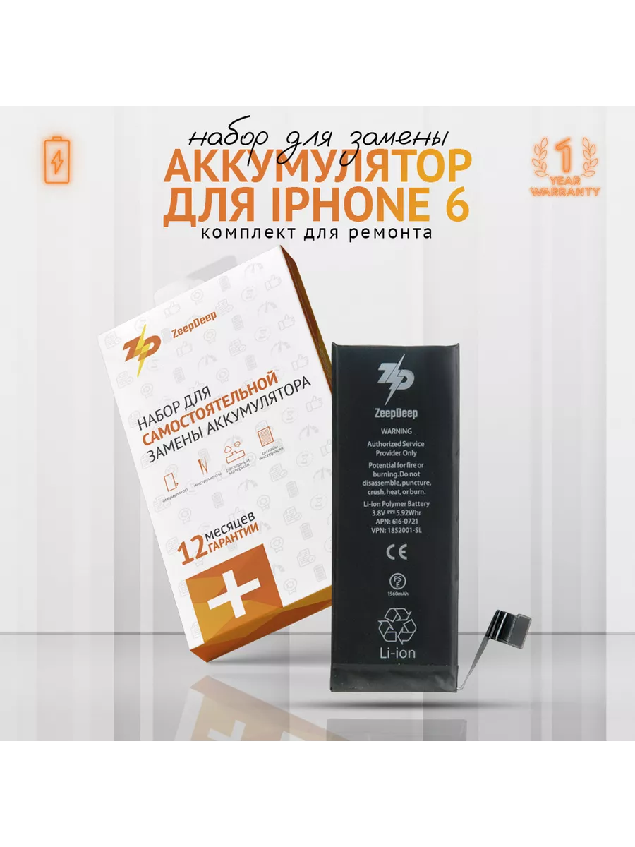 Аккумулятор iPhone 6, с набором инструментов ZeepDeep 14187398 купить за  802 ₽ в интернет-магазине Wildberries