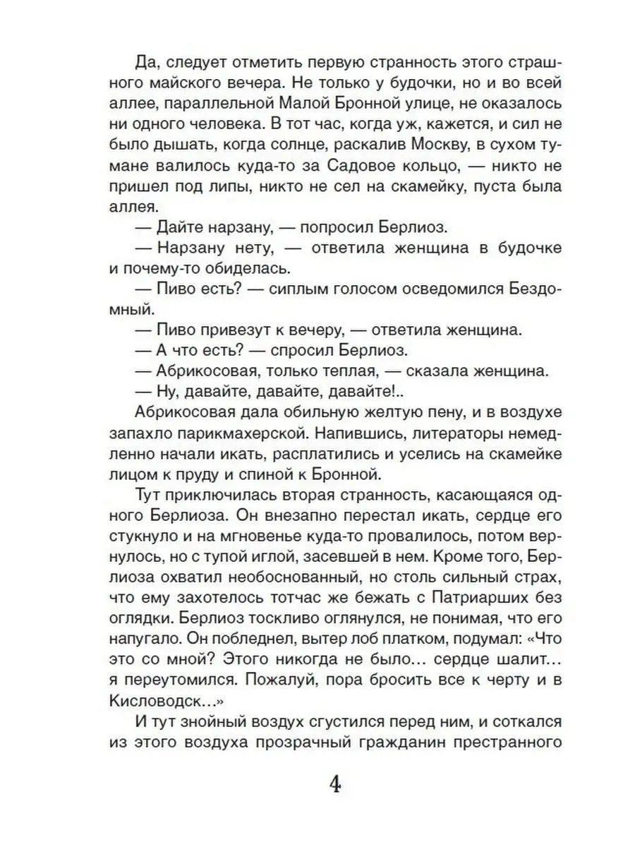 Книга Булгаков М. Мастер и Маргарита РОСМЭН 14187481 купить в  интернет-магазине Wildberries