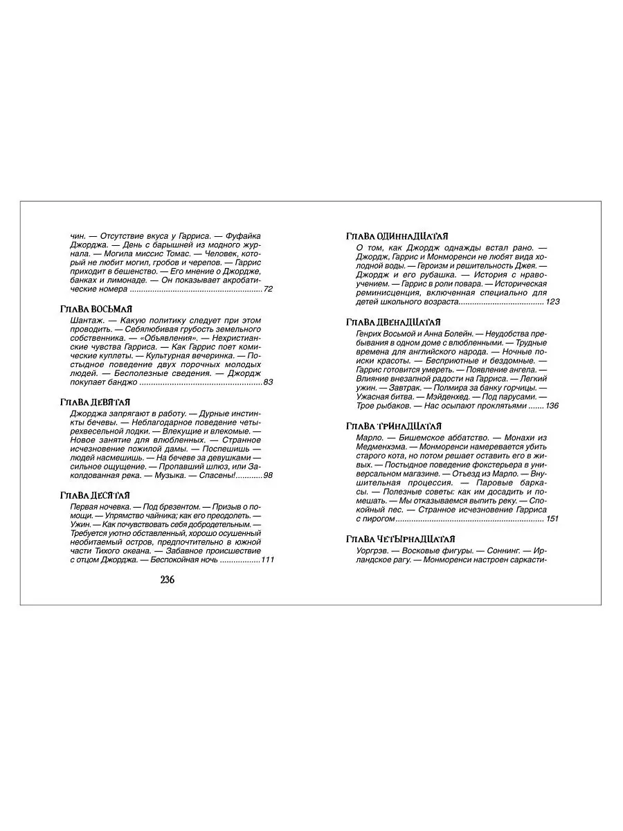 Трое в одной лодке, не считая собаки. Библиотека школьника РОСМЭН 14187483  купить за 299 ₽ в интернет-магазине Wildberries