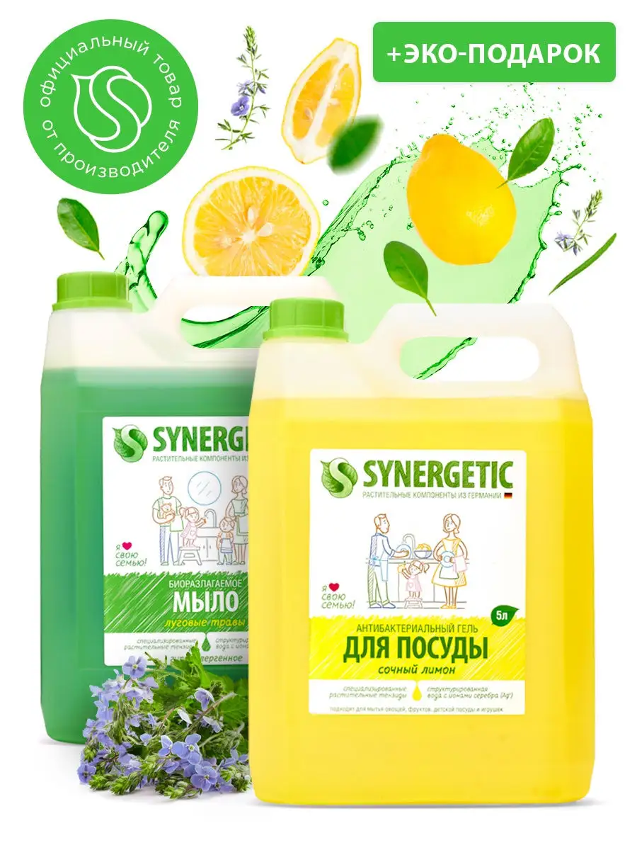 Набор для уборки дома , 5л + 5л SYNERGETIC 14187745 купить в  интернет-магазине Wildberries