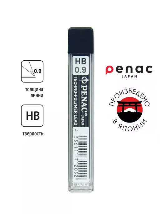 PENAC Грифели для механического карандаша 0.5мм HB 2 тубы по 12 шт, 12 шт