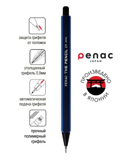 Механический карандаш The pencil 0.9мм HB Penac 14187890 купить за 238 ₽ в интернет-магазине Wildberries