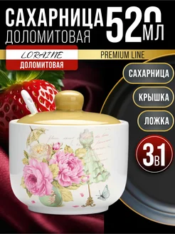 Сахарница 520 мл