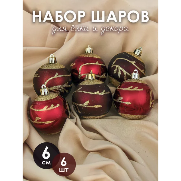 Набор новогодних украшений 6 см, 6 шт Золотые веточки