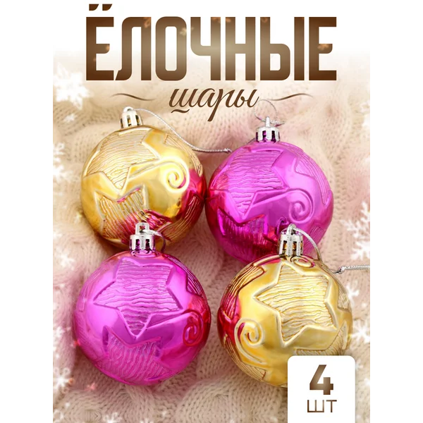 Елочные игрушки Геометрия звёзд