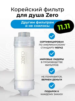 Фильтр для душа Zero BIOCERA 14189844 купить за 1 576 ₽ в интернет-магазине Wildberries