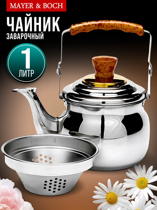 Заварочный чайник 1л - фото 1