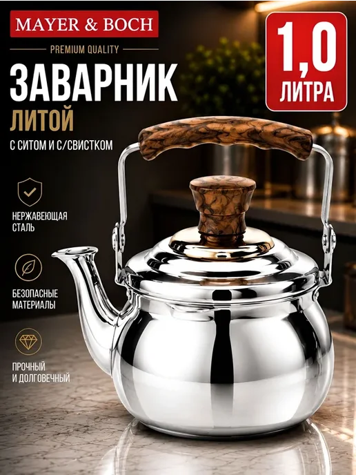 Чайник заварочный со свистком 1 л металлический - фото 20