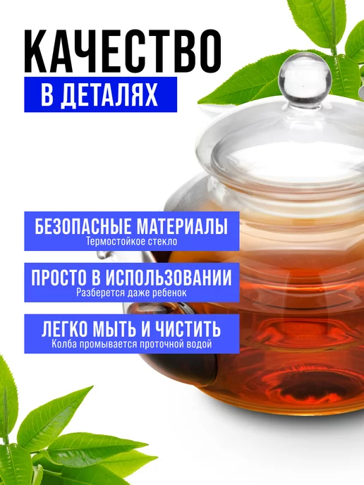 Чайник заварочный стеклянный для заваривания чая 650 мл. - фото 11