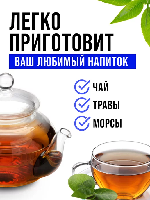 Чайник заварочный стеклянный для заваривания чая 650 мл. - фото 12