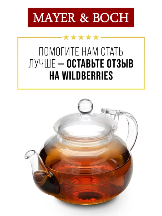 Чайник заварочный стеклянный для заваривания чая 650 мл. - фото 18