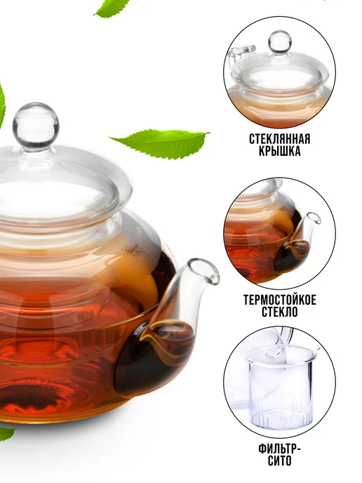 Чайник заварочный стеклянный для заваривания чая 650 мл. - фото 4