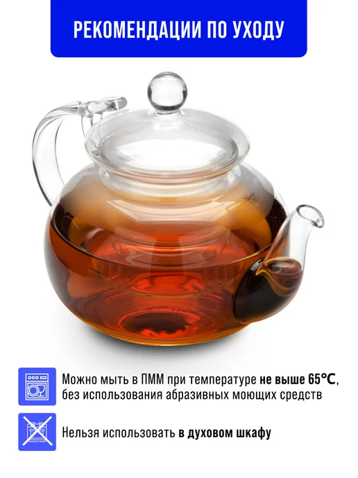 Чайник заварочный стеклянный для заваривания чая 650 мл. - фото 5
