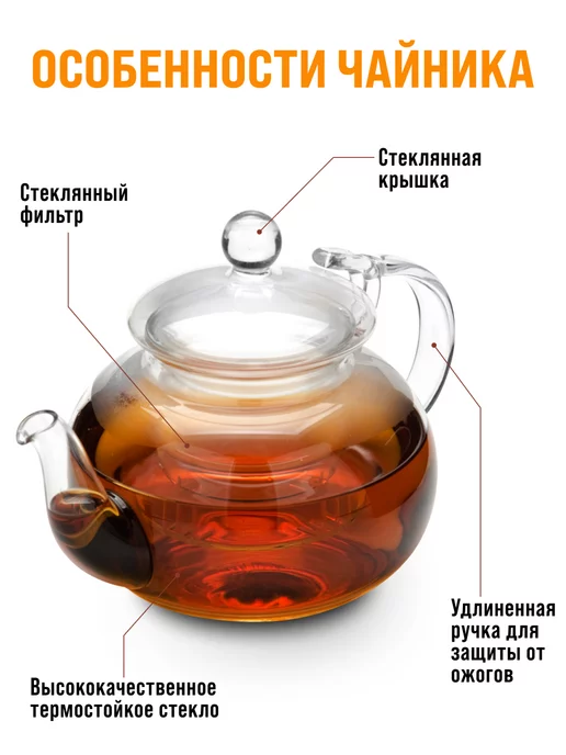 Чайник заварочный стеклянный для заваривания чая 650 мл. - фото 6