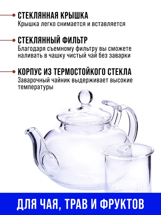 Чайник заварочный стеклянный для заваривания чая 650 мл. - фото 7