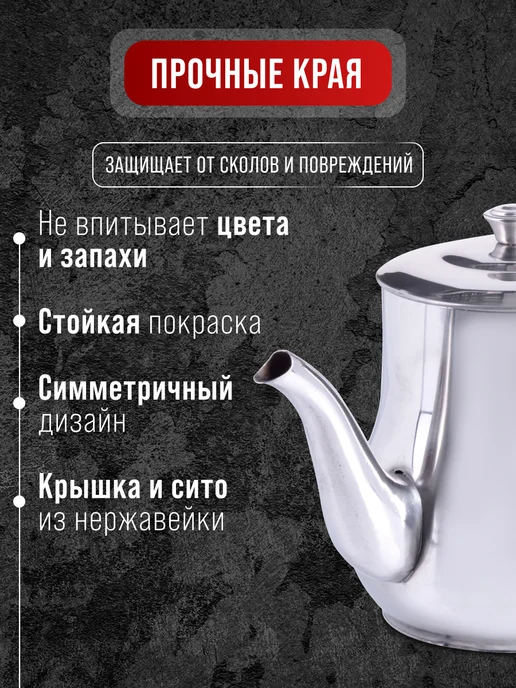 заварочный чайник нержавеющая сталь 855 мл - фото 5