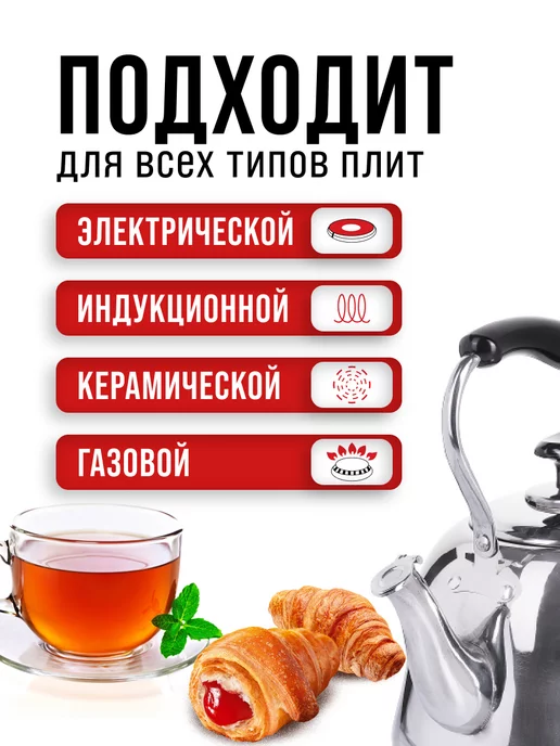 Чайник для плиты 3 л - фото 4