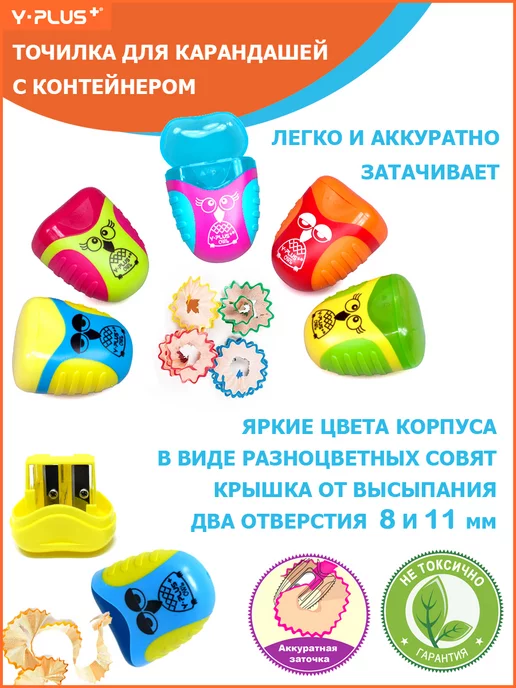 Y-PLUS Точилка с контейнером OWL 2 отверстия 5 штук, вариант, фото 2