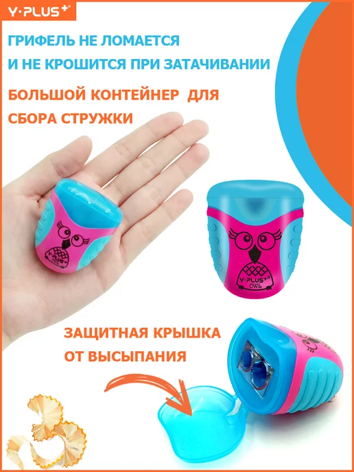 Y-PLUS Точилка с контейнером OWL 2 отверстия 5 штук, вариант, фото 3