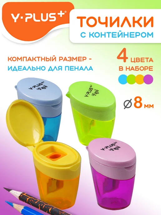 Y-PLUS Точилка с контейнером FAYE 1 отверстие 4 штуки, голубой