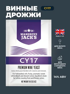Винные дрожжи "CY17", 8 г Mangrove Jack