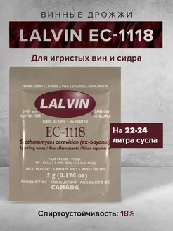 Винные дрожжи "EC-1118", 5 г Lalvin 14192232 купить за 171 ₽ в интернет-магазине Wildberries