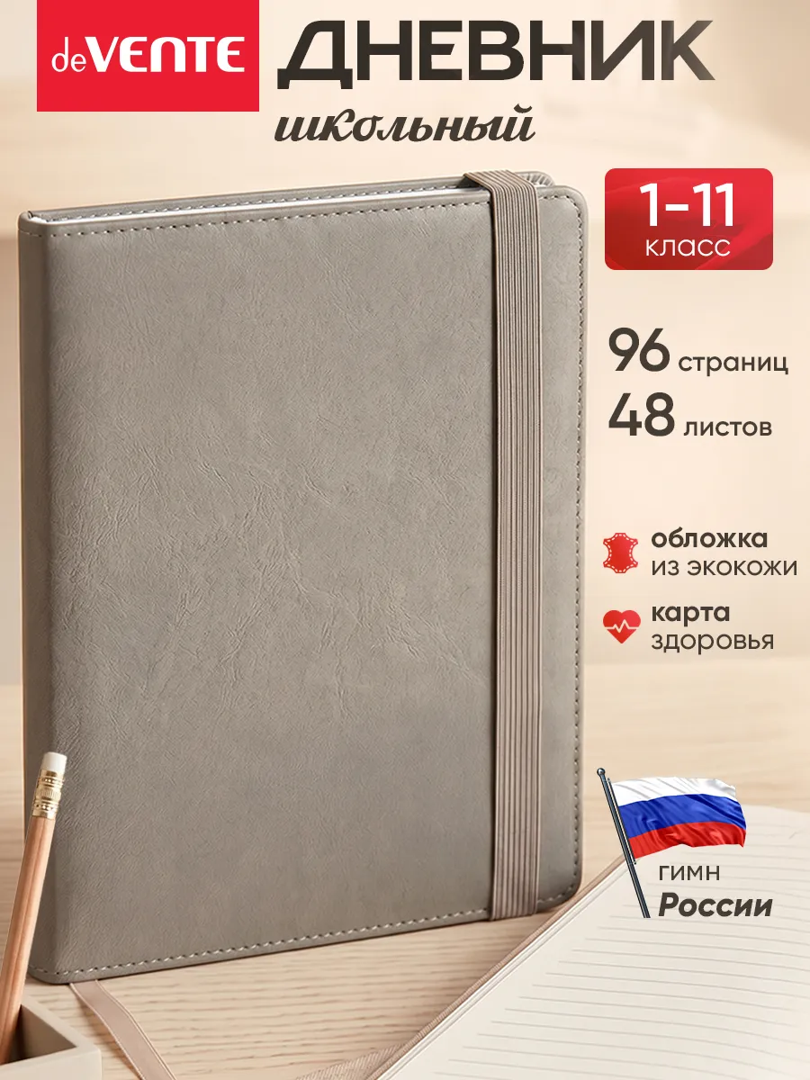 Дневник школьный для 1-11 класса