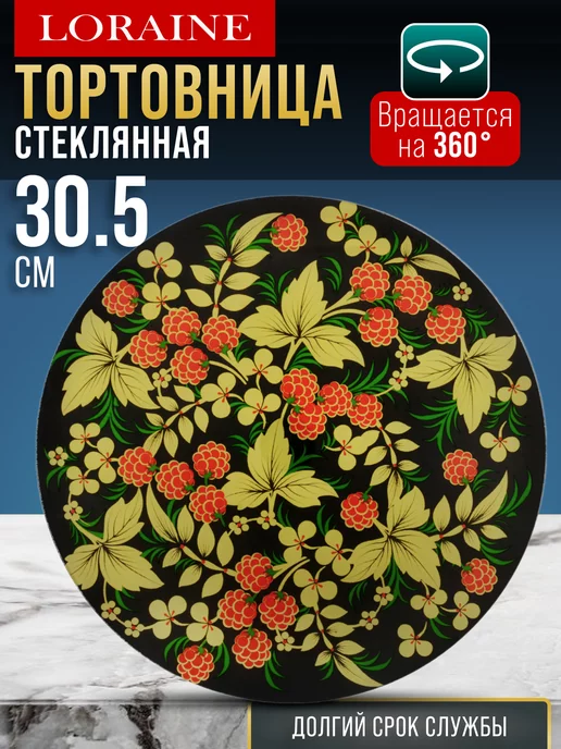 Тортовница вращающаяся на ножке 30,5 см - фото 10