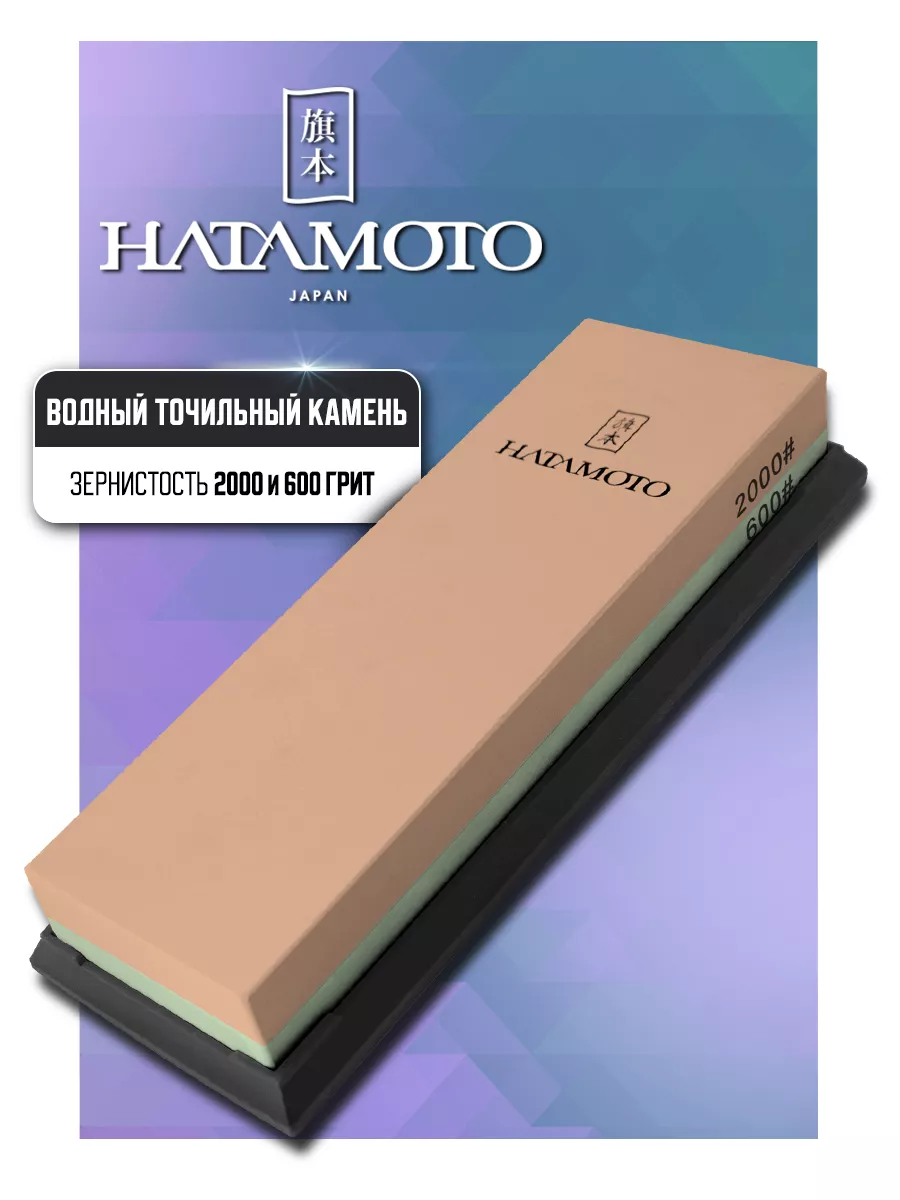 Точилка для ножей - точильный камень водный HT0962 Hatamoto 14192901 купить  за 2 905 ₽ в интернет-магазине Wildberries