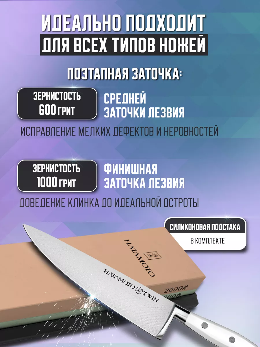 Точилка для ножей - точильный камень водный HT0962 Hatamoto 14192901 купить  за 2 905 ₽ в интернет-магазине Wildberries