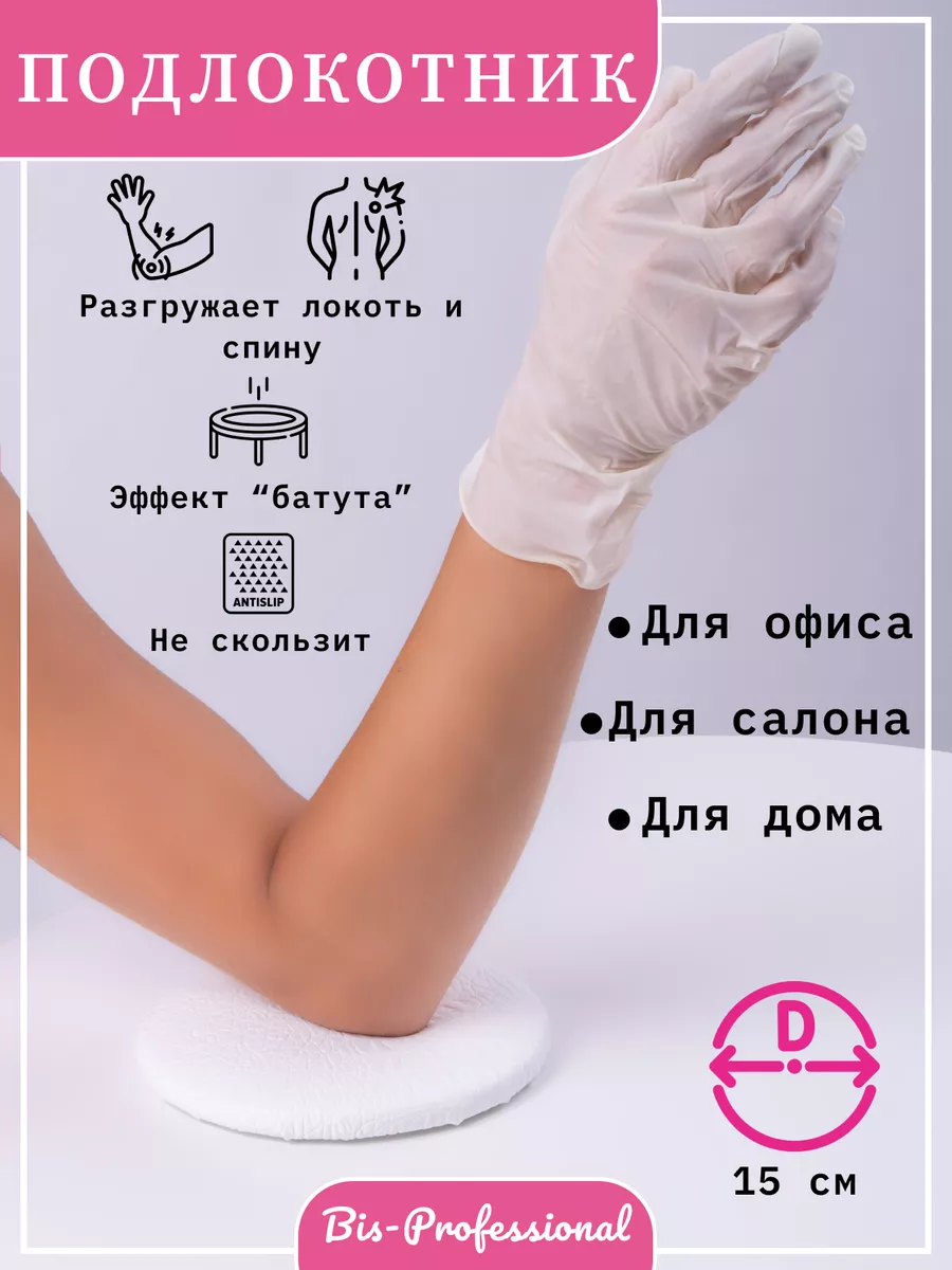 Подставка подлокотник для мастера маникюра из зко кожи Bis Professional  14193056 купить за 436 ₽ в интернет-магазине Wildberries