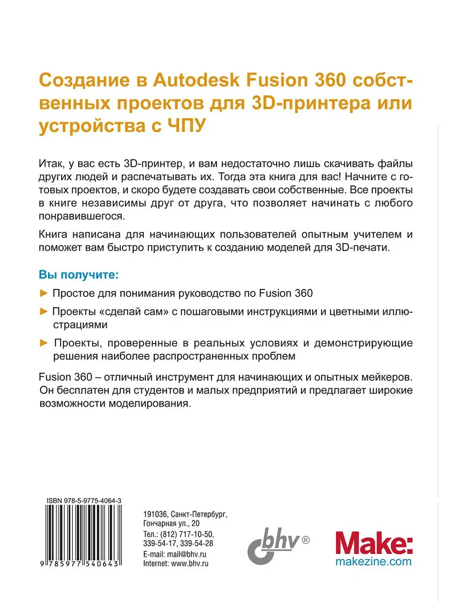 Для интересующихся 3D-моделированием Fusion 360 Bhv 14193282 купить за 910  ₽ в интернет-магазине Wildberries