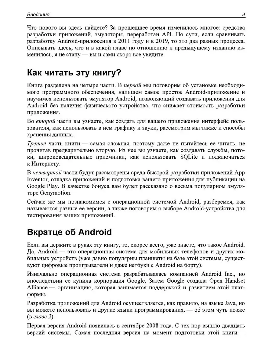 Программирование для Android. Самоучитель. 3-е изд. Bhv 14193284 купить за  622 ₽ в интернет-магазине Wildberries