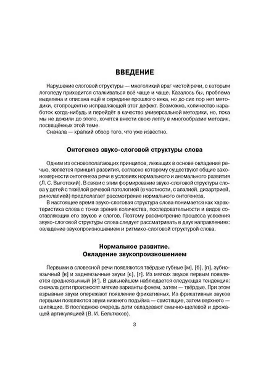 Комплексная коррекция нарушений слоговой структуры слова ИД ЛИТЕРА 14194584  купить за 319 ₽ в интернет-магазине Wildberries