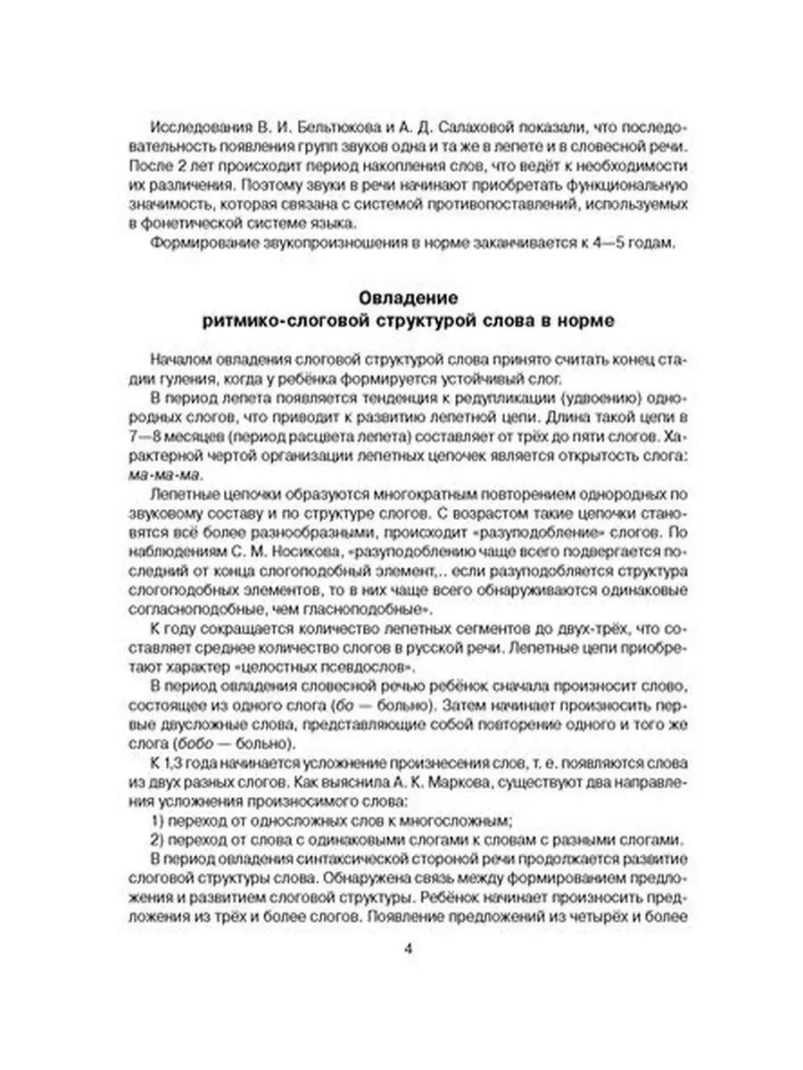 Комплексная коррекция нарушений слоговой структуры слова ИД ЛИТЕРА 14194584  купить за 319 ₽ в интернет-магазине Wildberries