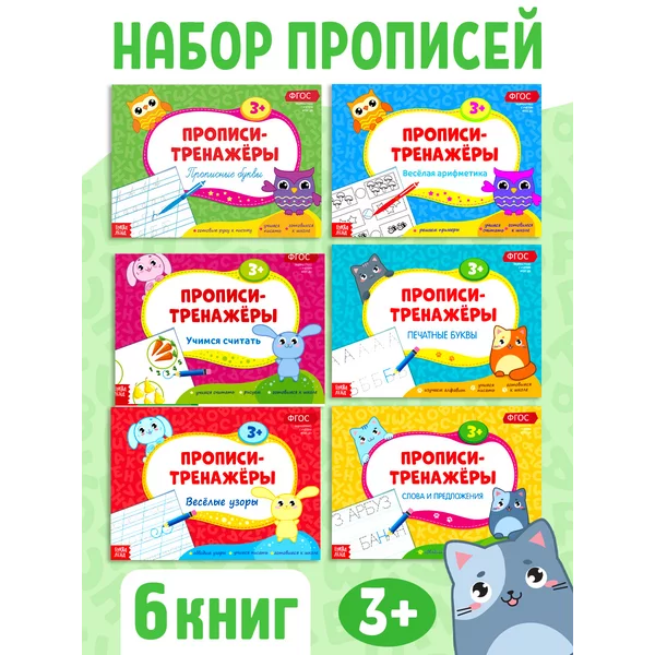 Прописи для дошкольников