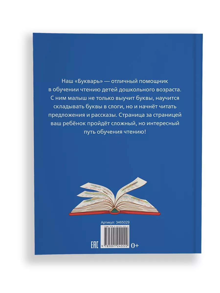 Книга Букварь (аналог Жуковой) Азбука Буква-Ленд 14195465 купить за 244 ₽ в  интернет-магазине Wildberries