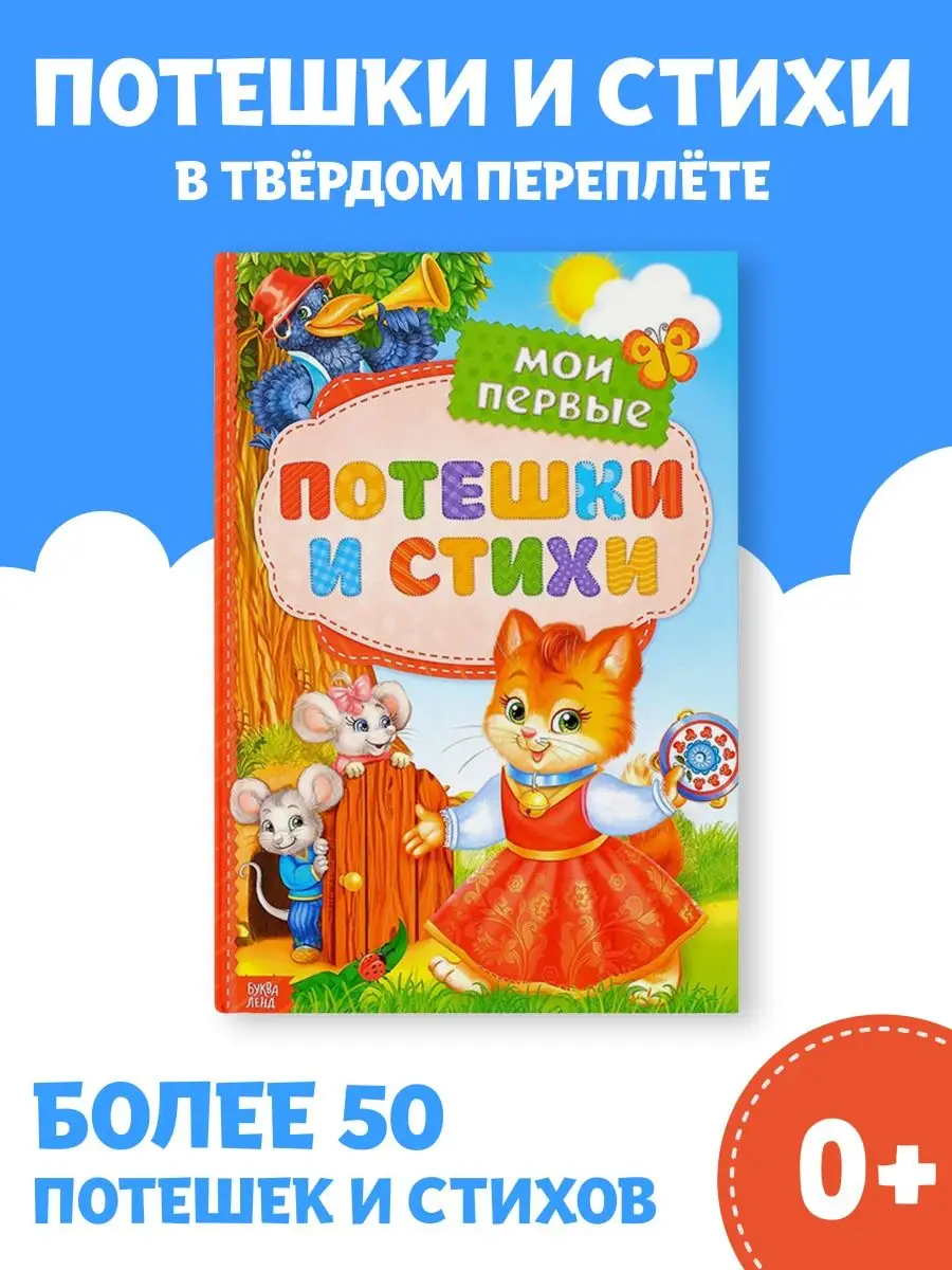 Умка Любимая книжка Потешки - sweettofit.ru