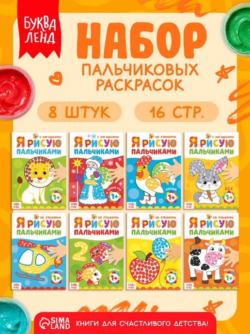 БУКВА ЛЕНД Раскраски для малышей, вариант
