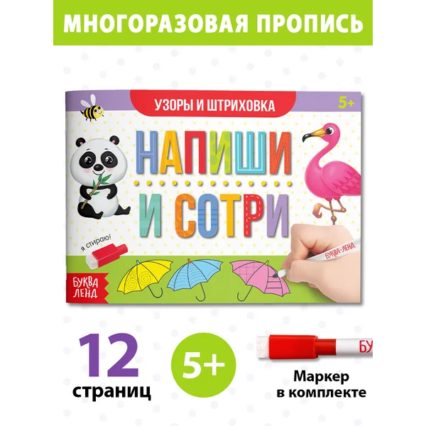 Прописи для дошкольников